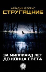 Cover von A billion years before the end of the world