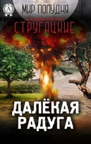 Cover von Distant Rainbow (World of Noon)