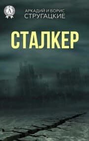 Cover von Stalker