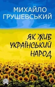 Cover von How the Ukrainian people lived