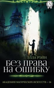 Cover von No room for error