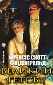 Cover von Velikiy Getsb¿. Z ¿lyustrac¿yami