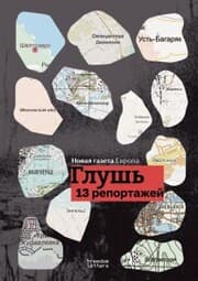 Cover von Wilderness: Thirteen Dispatches From Russia at War