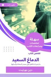 Cover von Summary of the happy brain book