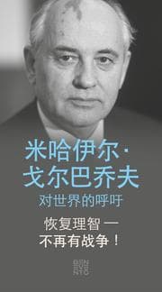 Cover von Listen to reason - war no more! - Kommt endlich zur Vernunft - Nie wieder Krieg! - Chinesische Ausgabe