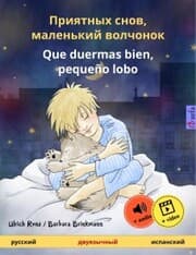 Cover von Priyatnykh snov, malen'kiy volchyonok - Que duermas bien, pequeño lobo (Russian - Spanish)