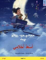Cover von My Most Beautiful Dream (Hebrew (Ivrit) - Arabic)
