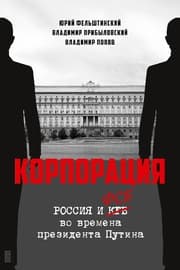 Cover von Korporatija