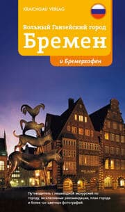 Cover von Bremen-Russische Ausgabe