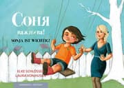 Cover von Sonja ist wichtig!