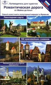 Cover von Romantische Straße