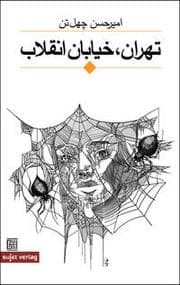 Cover von Teheran, Revolutionsstraße