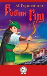 Cover von Robin Hood