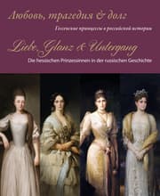Cover von Liebe, Glanz & Untergang