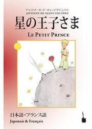 Cover von Hoshinoojisama/Le Petit Prince