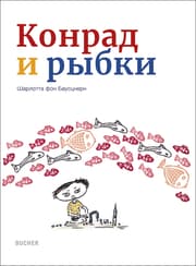 Cover von Konrad und die Fischchen