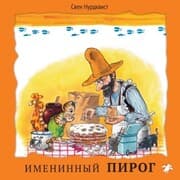 Cover von Imeninnyy pirog