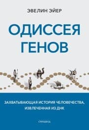 Cover von Odisseya genov
