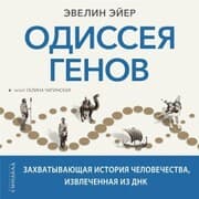 Cover von Odisseya genov