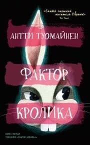 Cover von The Rabbit Factor