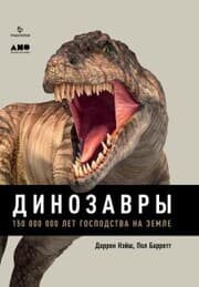 Cover von Dinosaurs: How They Lived and Evolved