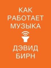 Cover von How music work