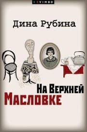 Cover von Na Verhnej Maslovke