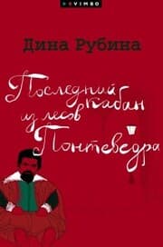 Cover von Poslednij kaban iz lesov Pontevedra