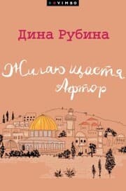 Cover von ZHilayu shchastya. Aftor