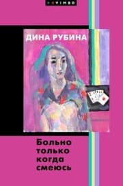 Cover von Bol'no tol'ko kogda smeyus'