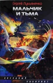 Cover von Mal'chik i T'ma