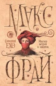 Cover von Master vetrov i zakatov. Snovideniya Ekho