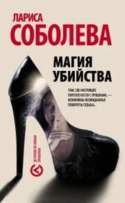 Cover von Magiya ubiystva