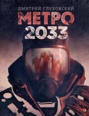 Cover von Metro 2033