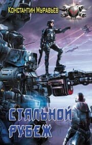 Cover von Stal'noy rubezh