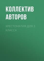 Cover von Hrestomatiya dlya 3 klassa