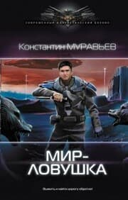 Cover von Mir-lovushka
