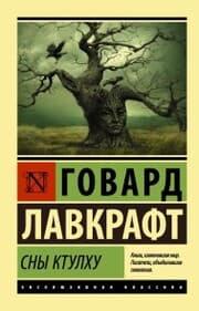 Cover von Sny Ktulhu