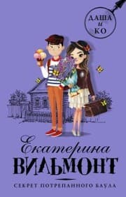 Cover von Sekret potrepannogo baula
