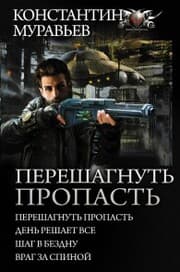 Cover von Pereshagnut' propast'