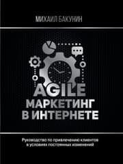 Cover von Agile-marketing v internete