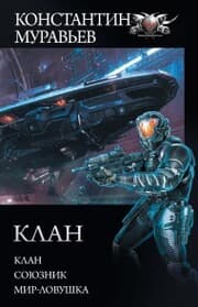 Cover von Klan