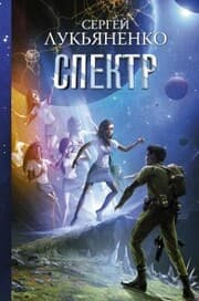 Cover von Spektr