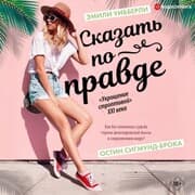 Cover von Skazat' po pravde