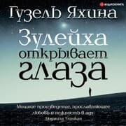 Cover von Zuleyha otkryvaet glaza