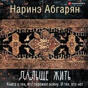 Cover von Dalshe zhit. Kniga o teh, kto perezhil voynu. I teh, kto net