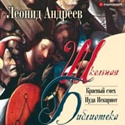 Cover von Krasnyy smekh. Iuda Iskariot