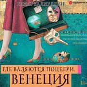 Cover von Gde valyayutsya pocelui. Veneciya