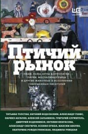 Cover von Ptichiy rynok