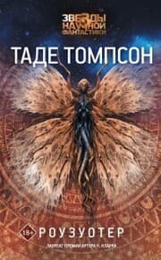 Cover von Rouzuoter